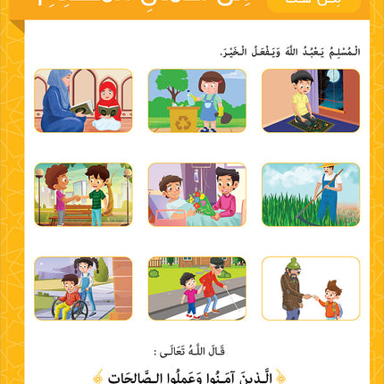 Sabilouna Islamic Education: KG Level (Arabic Version) سلسلة سبيلنا للتربية الإسلامية