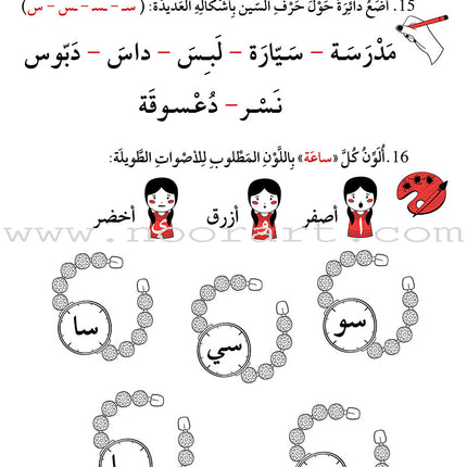 Support Dictation Skills : Level 1 (Beginner) دعم مهارات الإملاء