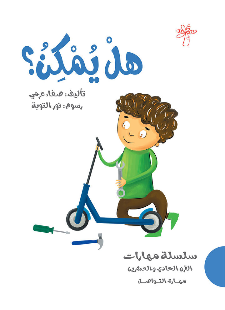 21st Century Skills Series (set of 8 Books) سلسلة مهارات القرن الحادي والعشرين