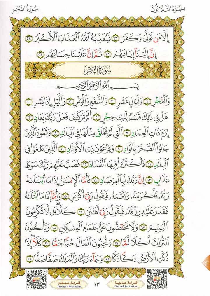 Al-Qaidah An-Noraniah (Juz' Amma with Suratul-Fatihah) القاعدة النورانية (جزء عم مع سورة الفاتحة)