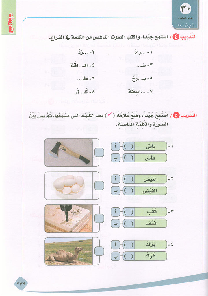 Lessons in Learning Arabic Phonetics for Non-Native Speakers (with QR code) دروس في تعليم أصوات العربية