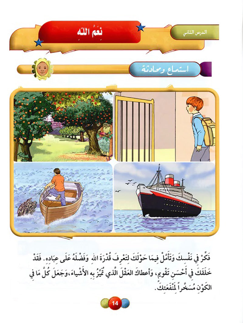 Horizons in the Arabic Language Textbook: Level 6