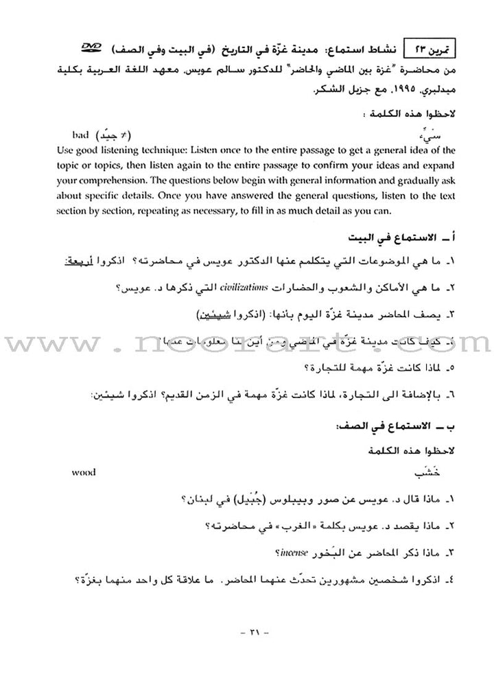 Al-Kitaab fii Ta'allum al-'Arabiyya - A Textbook for Arabic: Part Two (Second Edition, with Multimedia) الكتاب في تعلم العربية