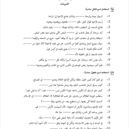 Sahlawayhi 6: Graded Stories - Intermediate