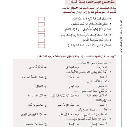 Arabic Between Your Hands Textbook: Level 4, Part 2 (With Online Audio Content) العربية بين يديك كتاب الطالب