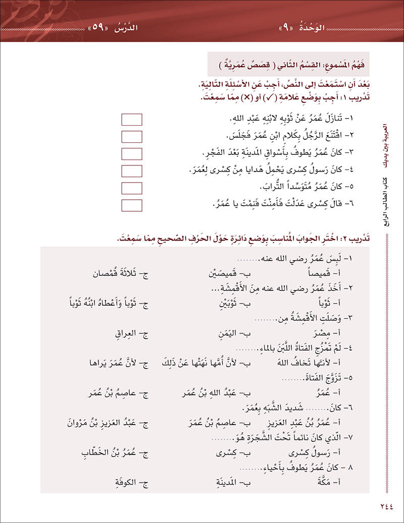 Arabic Between Your Hands Textbook: Level 4, Part 2 with online audio content العربية بين يديك