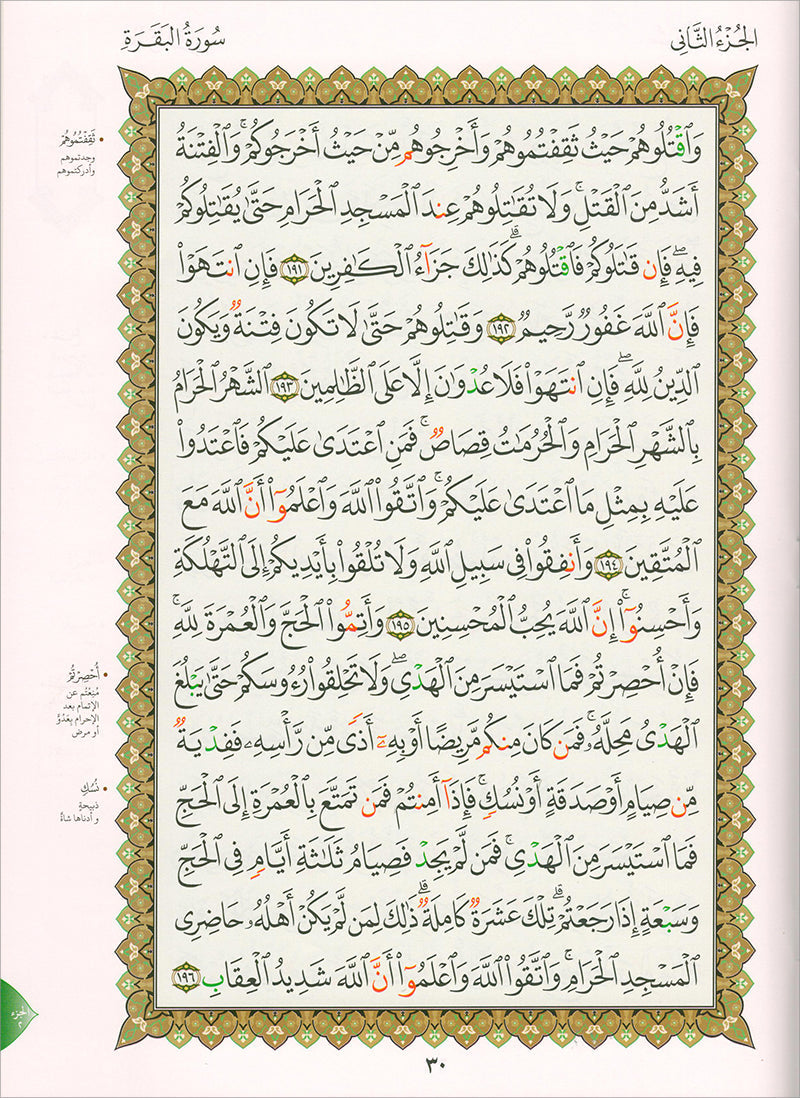 Al-Qaida Al-Nouraniyah and its Applications to Al-Zahraween (Al-Baqarah and Al-Imran) القاعدة النورانية وتطبيقاتها على الزهراوين (البقرة وآل عمران)