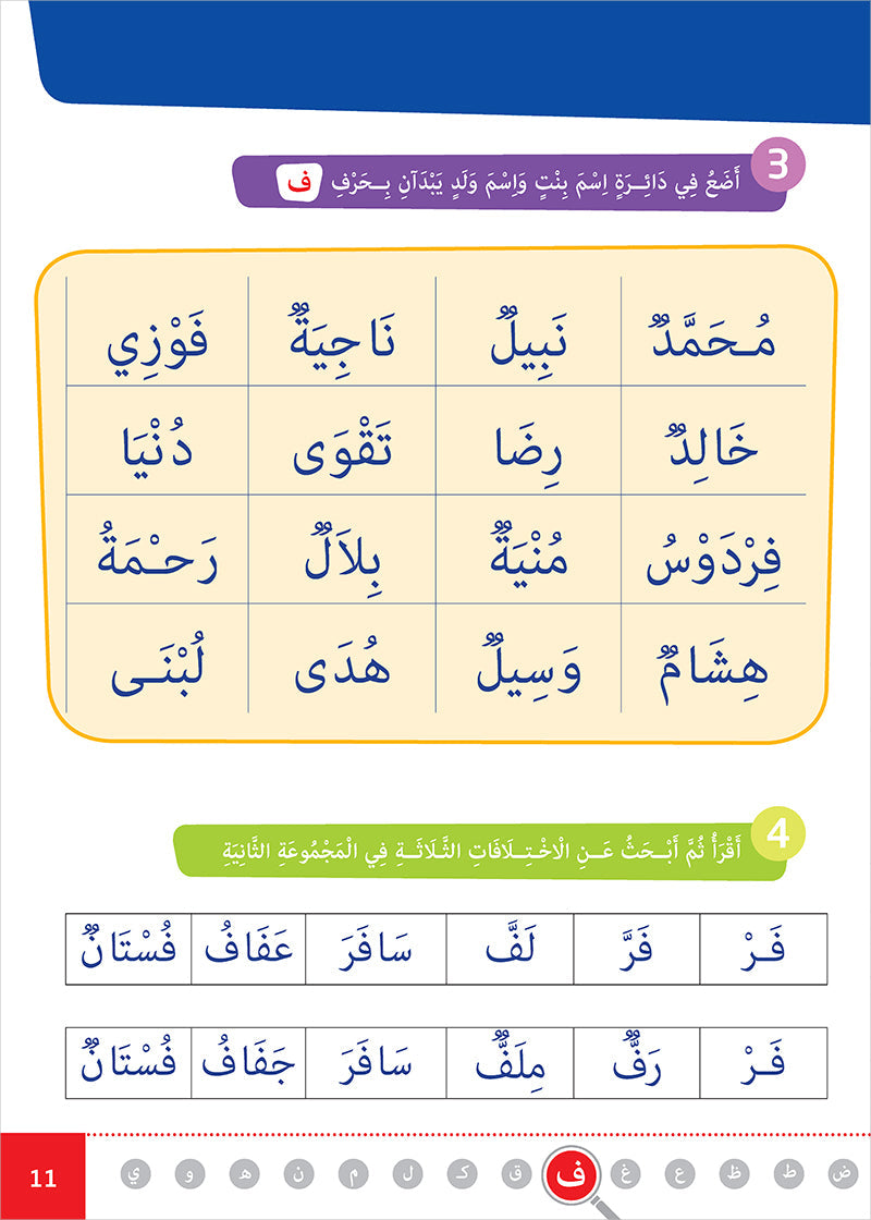 Easy Arabic - I Learn and Master: Level 1, Part 2 العربية الميسرة أتعلم و أتقن