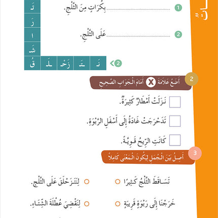 Easy Arabic Reading and Expression - Simplified: Level 3 العربية الميسرة: القراءة والتعبير دروس وتمارين