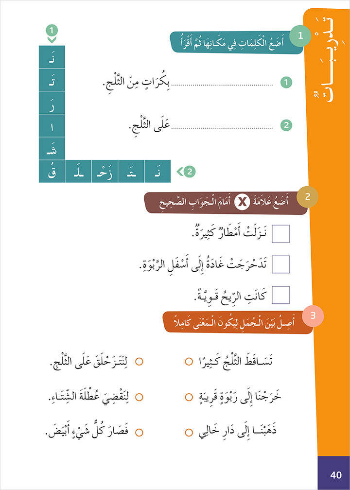 Easy Arabic Reading and Expression - Simplified: Level 3 العربية الميسرة: القراءة والتعبير دروس وتمارين