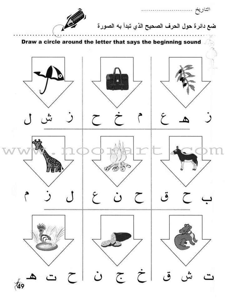 Arabic for Beginners: Pre-K Level, Part 2 اللغة العربية للمبتدئين