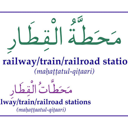 Gateway to Arabic Flashcards: Level 6