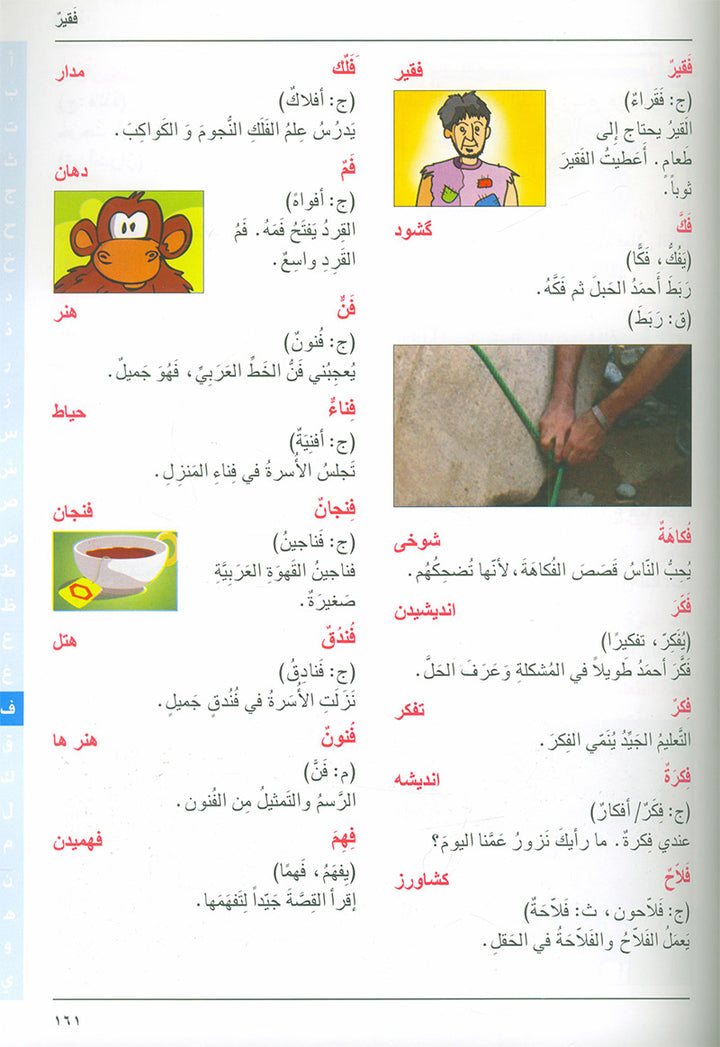 Arabic Persian Dictionary for Children القاموس العربي الفارسي للاطفال