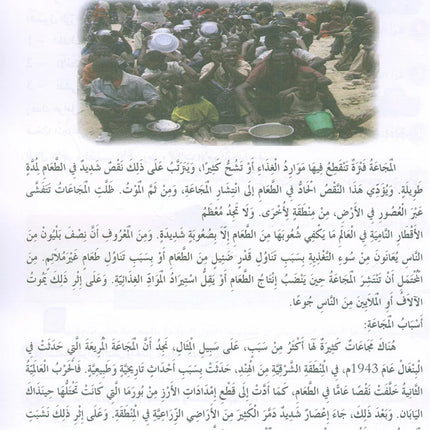 In the Arabic Language Garden Textbook: Level 8 في حديقة اللغة العربية كتاب الطالب
