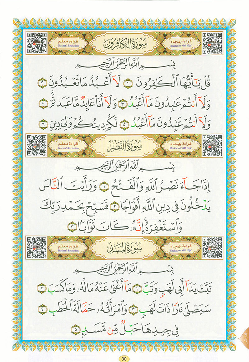 Al-Qaidah An-Noraniah (With QR Code, Arabic, Regular Size: 8.2" x 11") القاعدة النورانية