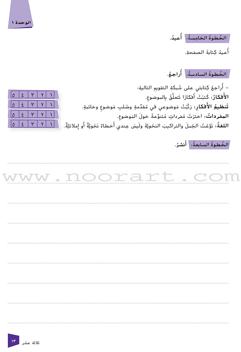 Ya Hala Arabic For Non Native Speaker Textbook and Workbook : Level 2, Part 1 ياهلا