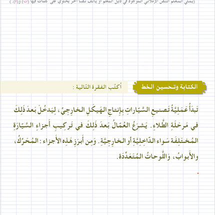 I Love and Learn the Arabic Language Workbook: Level 5