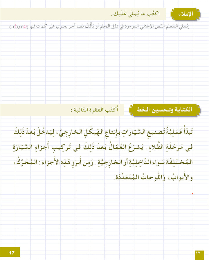 I Love and Learn the Arabic Language Workbook: Level 5