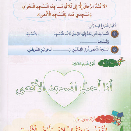 I Love Palestine Workbook: Level 1 أحب فلسطين كتاب التمارين والانشطة