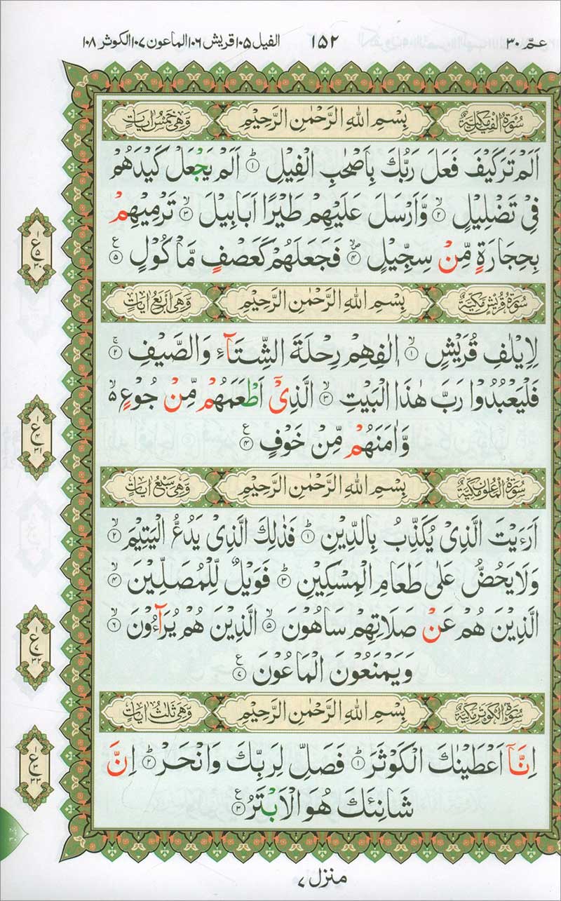 Al-Qaidah An-Noraniah: Rubu' Yaseen with Surah al-Fatihah (Small Size, Urdu Font)