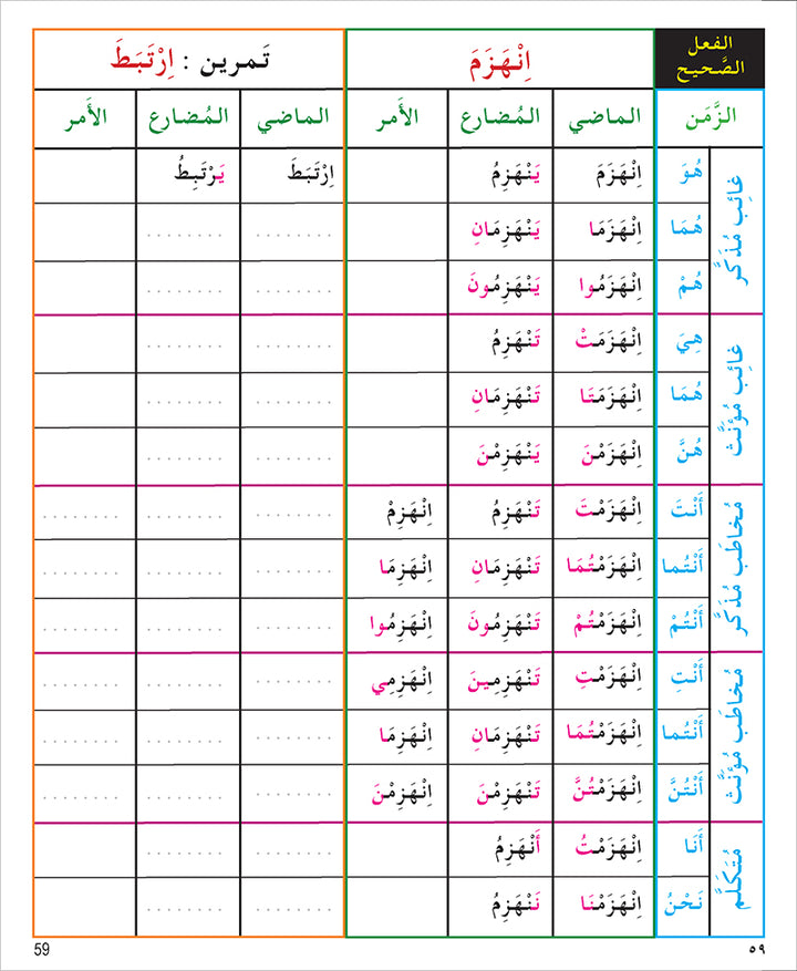 I Love and Learn the Arabic Language Workbook: Level 6