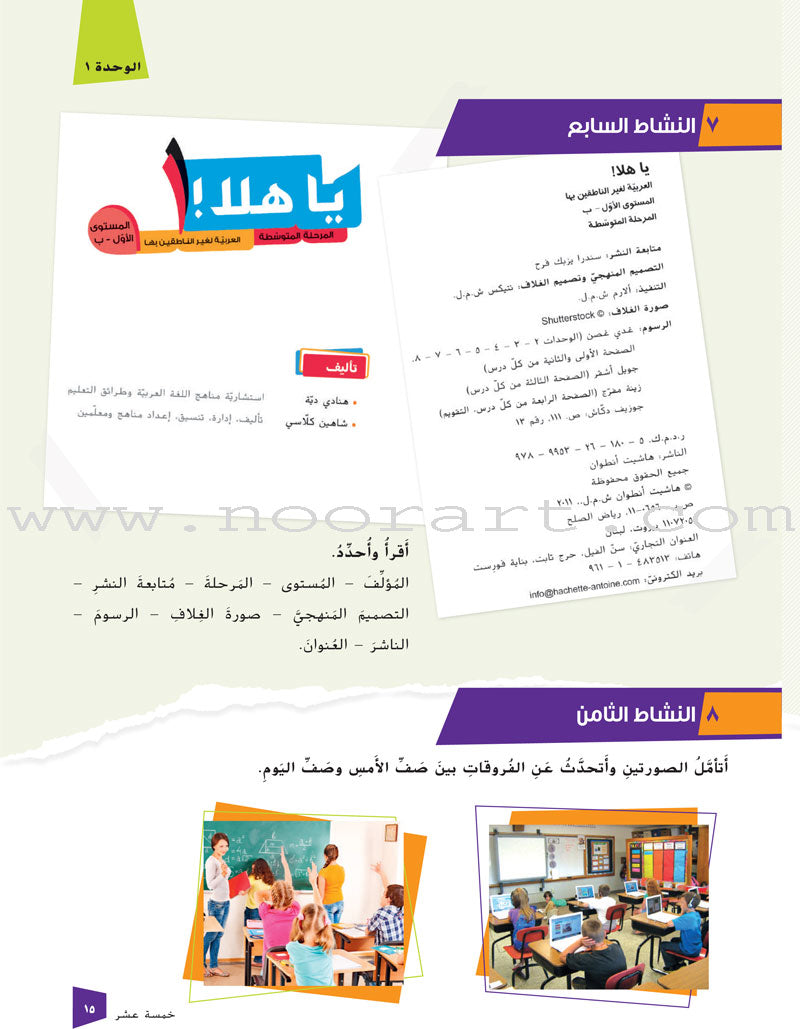 Ya Hala Arabic For Non Native Speaker Textbook and Workbook : Level 2, Part 1 ياهلا