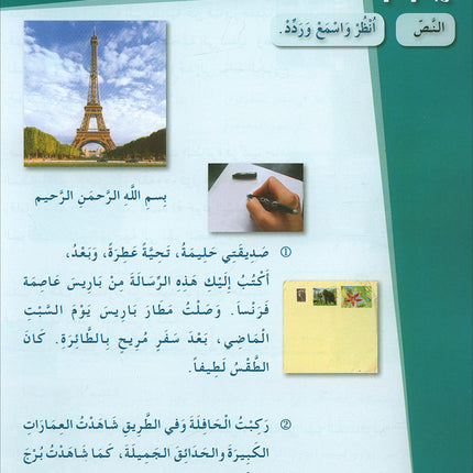 Arabic for Youth Textbook: Level 2 العربية للشباب كتاب التلميذ