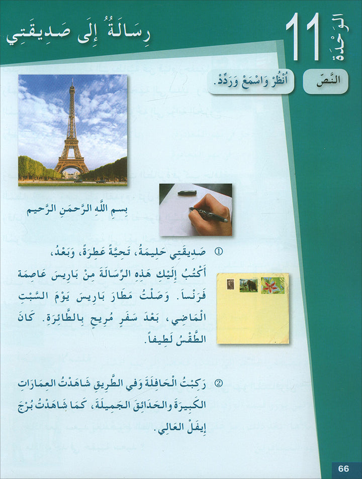 Arabic for Youth Textbook: Level 2