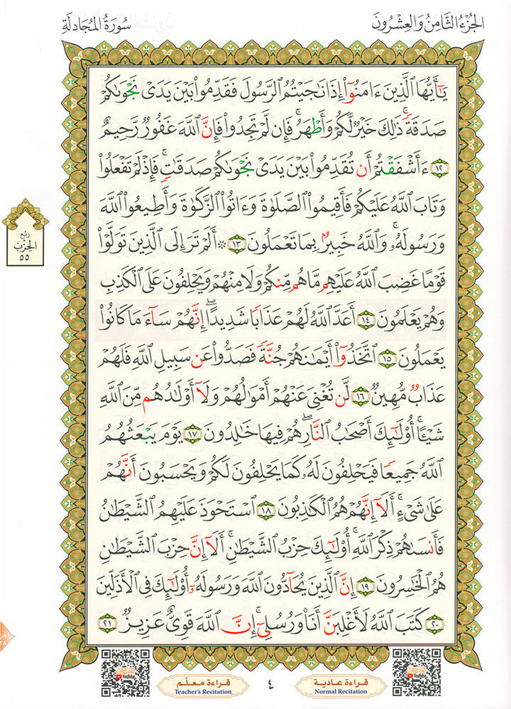 Al-Qaidah An-Noraniah and its Applications on Last Tenth of the Holy Qur'an with Suratul-Fatihah for Beginners (Regular Book) القاعدة النورانية وتطبيقاتها على العشر الأخير مع سورة الفاتحة لتعليم المبتدئين