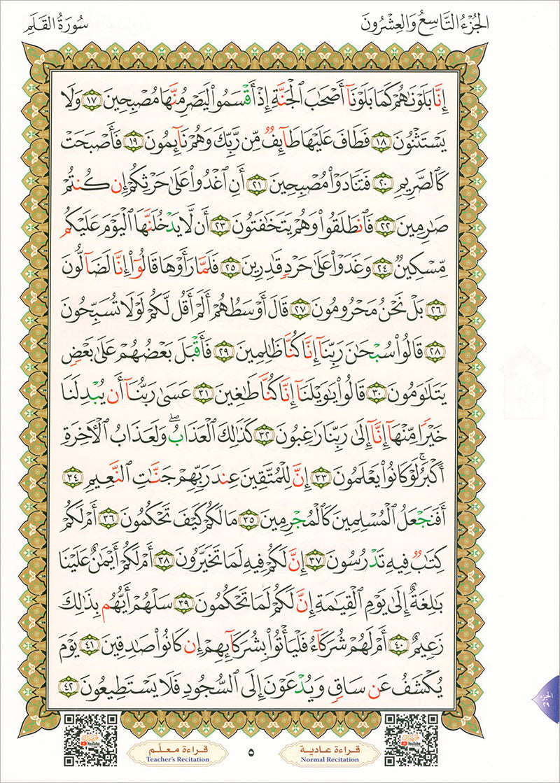 Al-Qaidah An-Noraniah - Juz Tabarak with Surah Al-Fatihah - New Edition القاعدة النورانية وتطبيقاتها على جزء تبارك