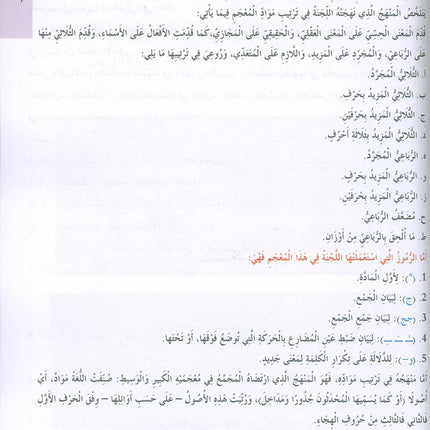 In the Arabic Language Garden Simplified Grammar: Level 7 في حديقة اللغة العربية كتاب التمارين