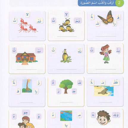 Arabic Sanabel Handwriting Skills Level 5 سنابل المهارات الكتابية المستوى الخامس