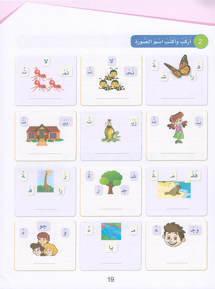 Arabic Sanabel Handwriting level 5: سنابل المهارات الكتابية المستوى الخامس