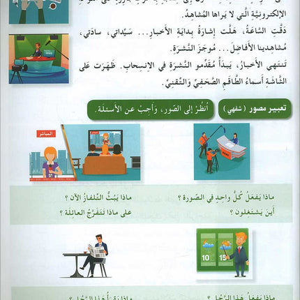 I Love and Learn the Arabic Language Textbook: Level 6 (New Edition) أحب و أتعلم اللغة العربية كتاب التلميذ
