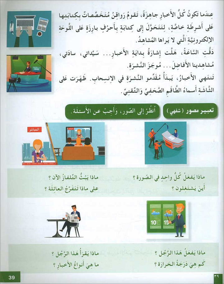 I Love and Learn the Arabic Language Textbook: Level 6