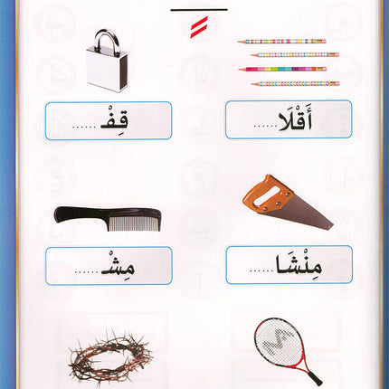 The Integrated Establishment: Volume 3 (Alphabet Letters Book) التأسيس المتكامل: كتاب السكون والتنوين والشدة