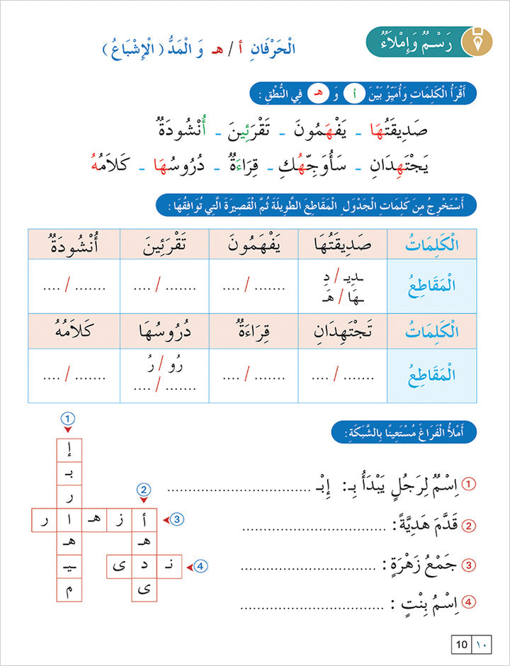 Contemporary Arabic - Reading and Exercises: Level 4 العربية المعاصرة - القراءة و التمارين