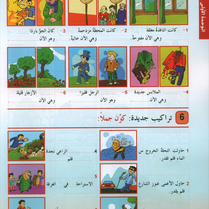 Arabic is the Language of Tomorrow for Non-Native Speakers: Textbook Level 3 العربية لغة الغد