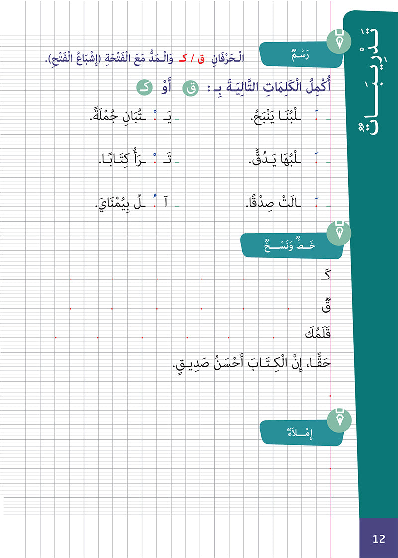 Easy Arabic - I Learn and Master: Level 3, Part 1 العربية الميسرة أتعلم و أتقن