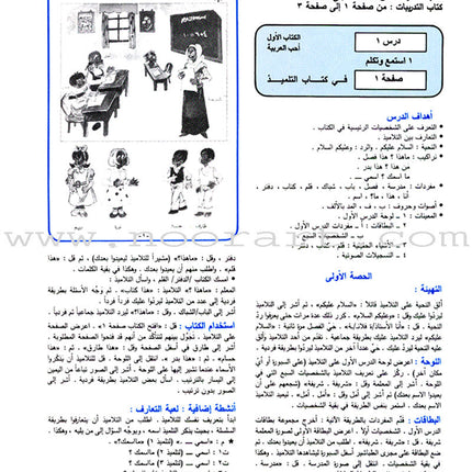 I Love Arabic Teacher Book: Level 1 (With Data CD)
