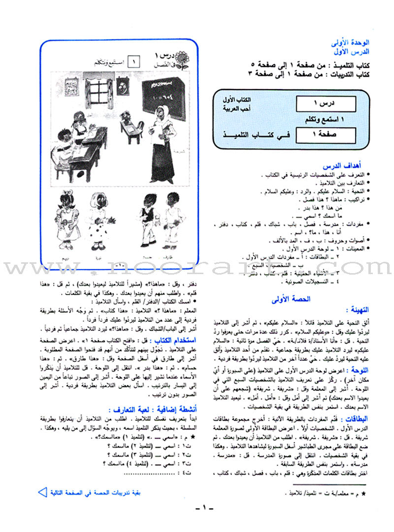 I Love Arabic Teacher Book: Level 1(With Data CD)