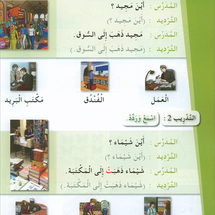 Arabic for Youth Textbook: Level 1 العربية للشباب كتاب التلميذ