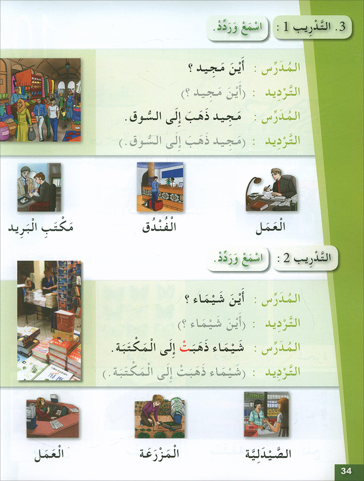 Arabic for Youth Textbook: Level 1