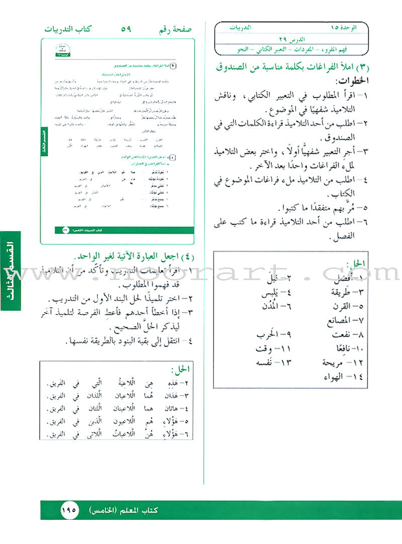 I Love Arabic Teacher Book: Level 5 (With Data CD)