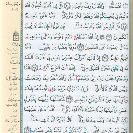 Tajweed Qur'an with QR Code (Whole Qur'an, Size: 7"x9.75", Colors May Vary) مصحف التجويد