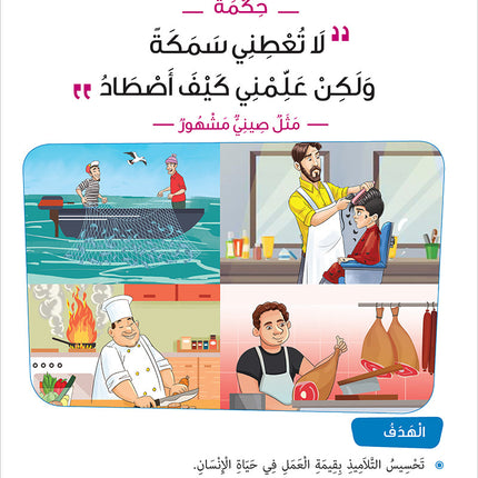 Easy Arabic - I Learn and Master: Level 4, Part 2 العربية الميسرة أتعلم و أتقن