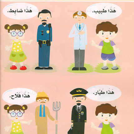 Arabic is the Language of Tomorrow for Non-Native Speakers: Textbook Pre-K ( 4 - 5 ) Years العربية لغة الغد