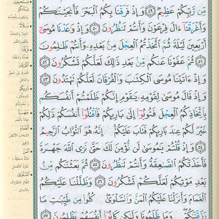 Tajweed Qur'an with QR Code (Whole Qur’an, Size: 5.5"x8") (Colors May Vary) مصحف التجويد