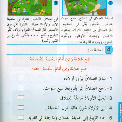 Arabic is the Language of Tomorrow for Non-Native Speakers: Textbook Level 2 العربية لغة الغد
