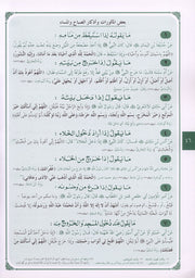 Annual guide to follow the student with An-Nawawi's Forty  & some Duaa لدليل السنوي لسير ومتابعة الطالب مع الأربعين النووية مع بعض الأذكار
